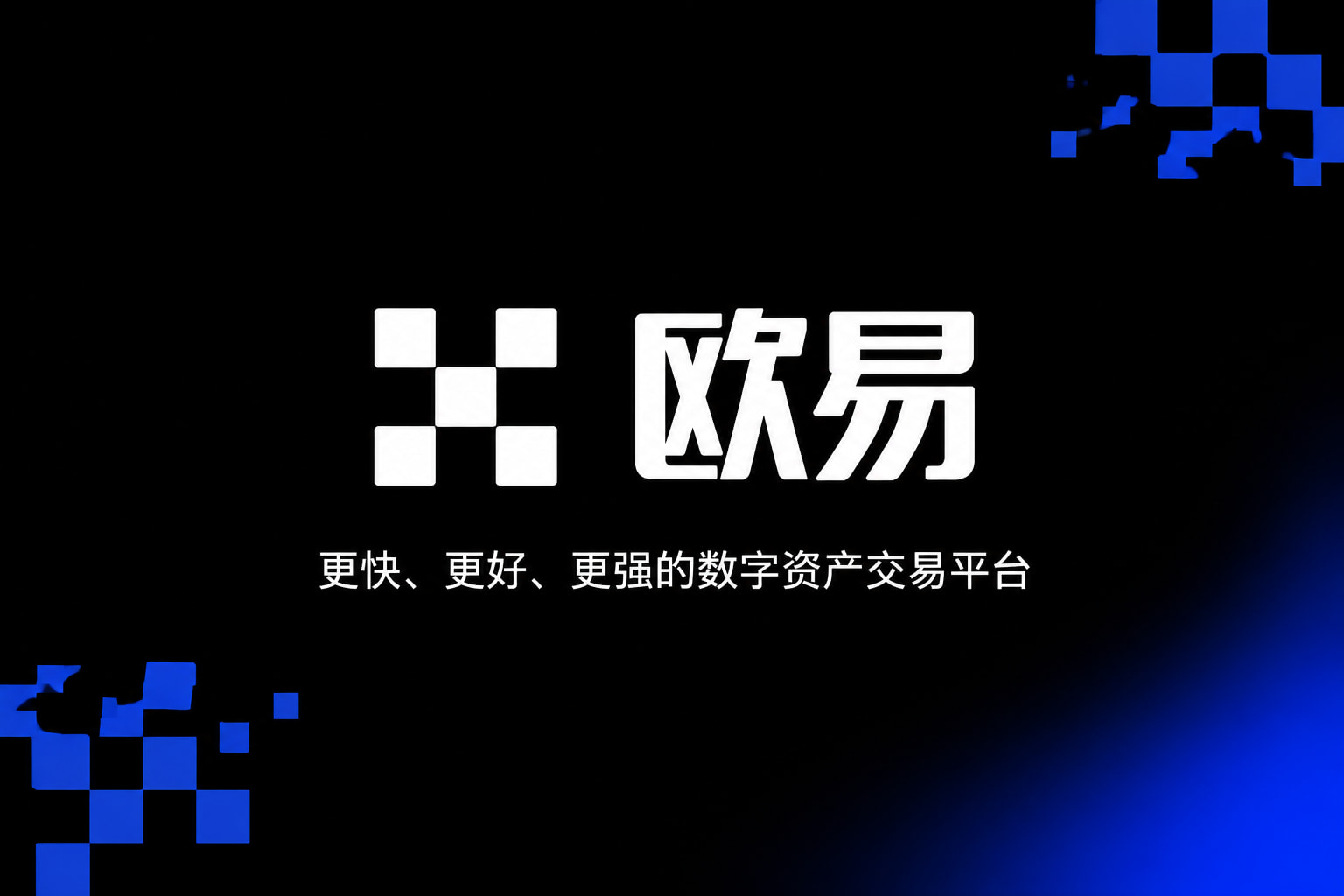 欧交易所app官网苹果移动端交易界面